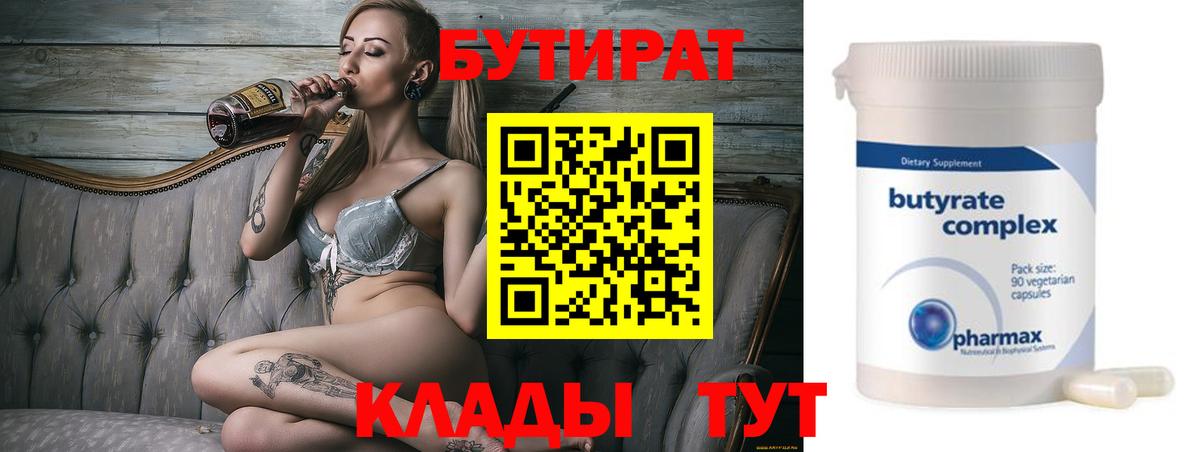 Бутират оксибутират  Бутират  Сердобск  Вход с VPN 