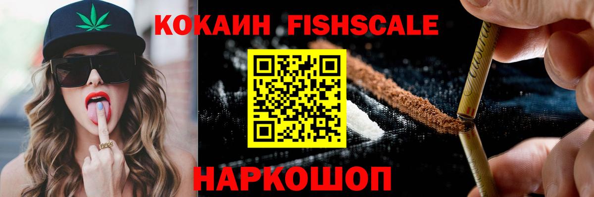 Кокаин 97%  КОКАИН FishScale  Вход с VPN  Сердобск 