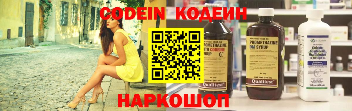 Сердобск  Кодеин Purple Drank  Вход с VPN 