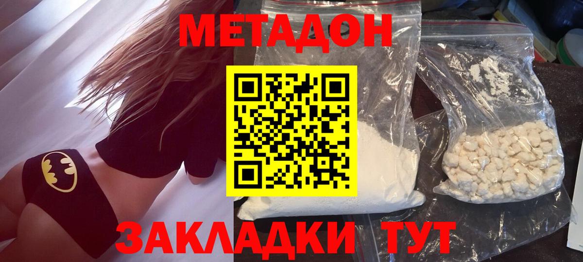 Метадон VHQ  omg сайт  Вход с VPN  Сердобск  Метадон белоснежный 