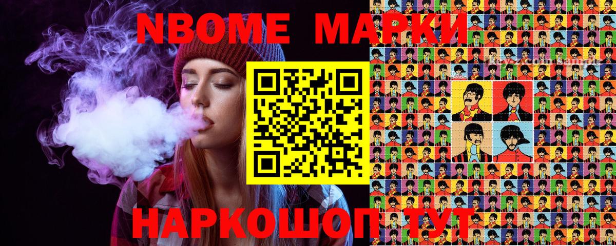 Сердобск  Марки 25I-NBOMe  Вход с VPN  Наркотические марки 1,5мг 